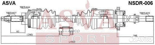 Привод правый 25x933x27 nsdr-006 asva