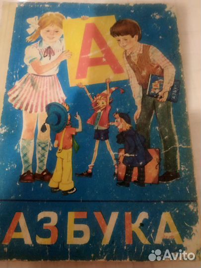 Букварь СССР