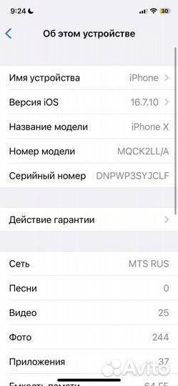 iPhone X, 64 ГБ