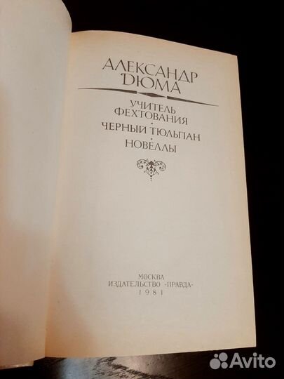 Книга Александр Дюма