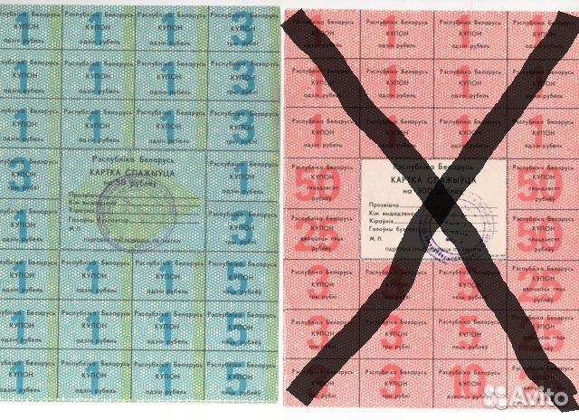 Беларусь. Карточка потребителя.1992 год