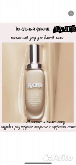 Тональный крем La Mer