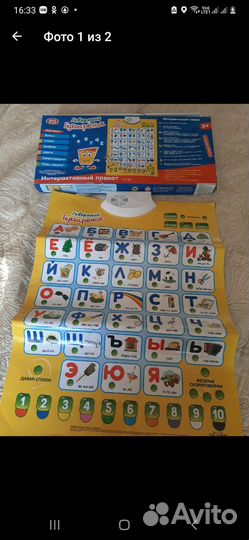 Говорящая азбука. Интерактивный плакат 3+