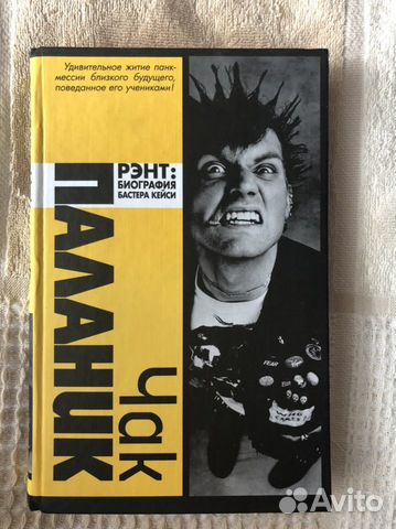 Чак Паланик