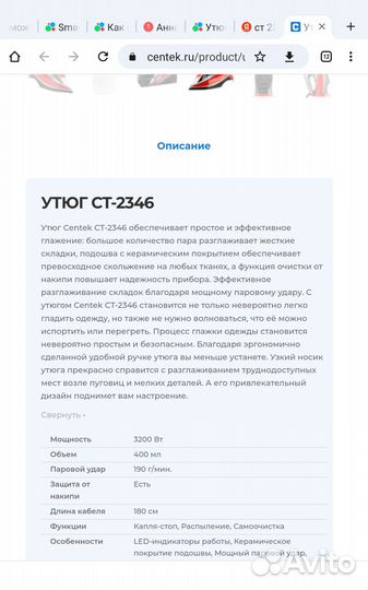 Утюг с паром и керамической подошвой 3000 Вт новый