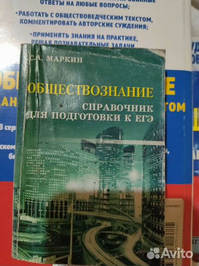 Справочник егэ по обществознанию