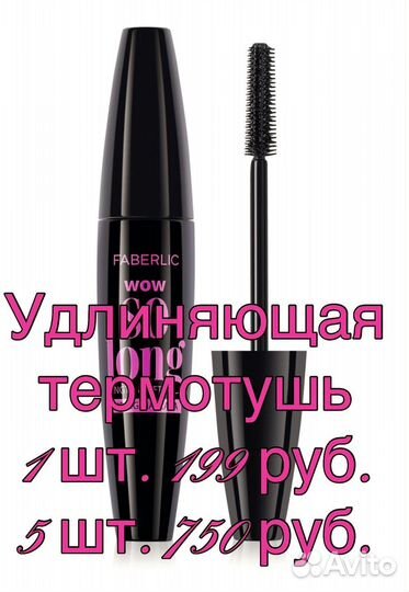 Тушь для ресниц фаберлик