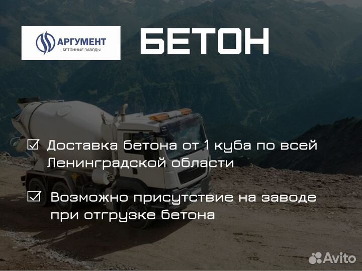 Бетон с доставкой