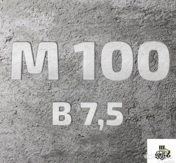 Бетон М 100 от завода, доставка, прокачка