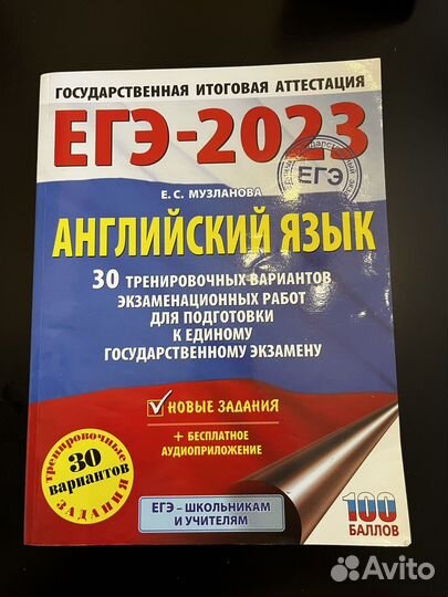 Егэ английский язык