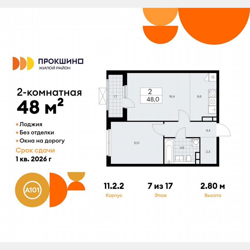 2-к. квартира, 48 м², 7/17 эт.
