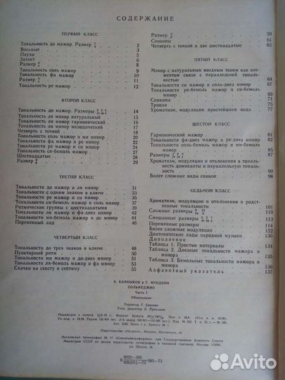 Учебник по сольфеджио