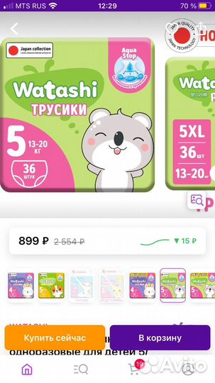 Подгузники трусики 5 watashi