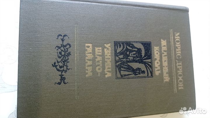 Книги морис дрюон железный король