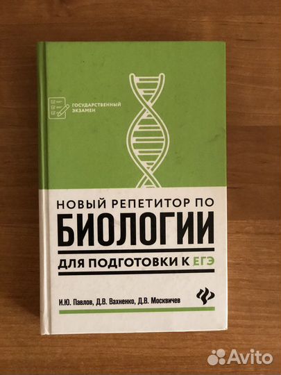 Продам пособия для подготовки по биологии