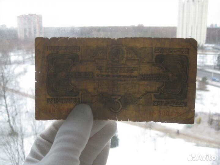 СССР 3 рубля 1934 без подписи (выпуск 1937)