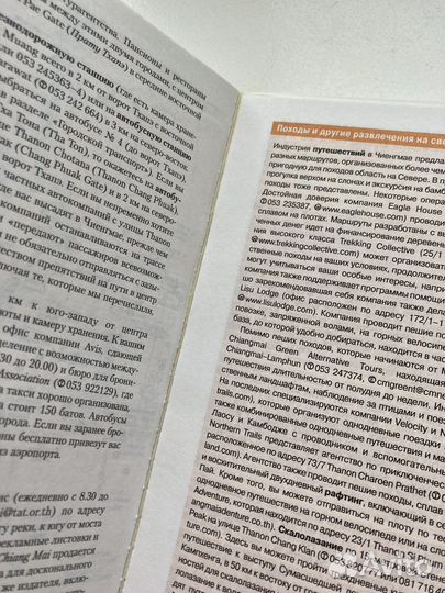 Путеводитель Таиланд Rough Guide