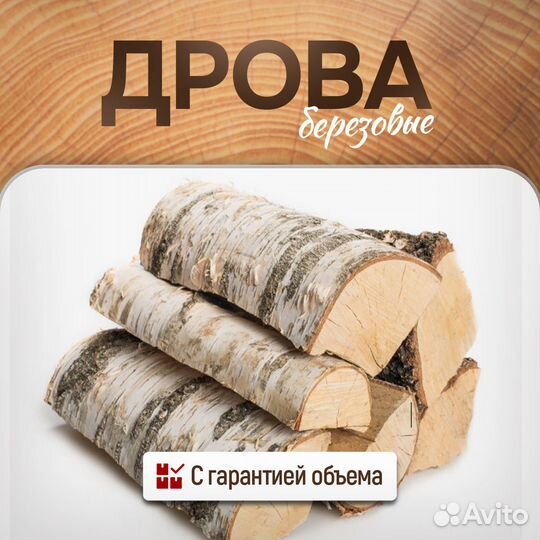 Березовая древесина с доставкой