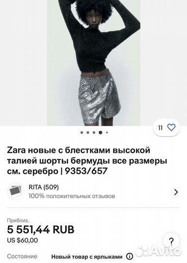 Шорты Zara