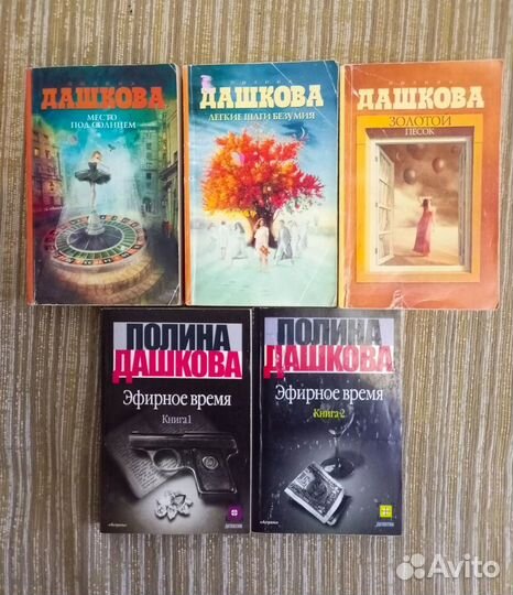 Книги: Полина Дашкова