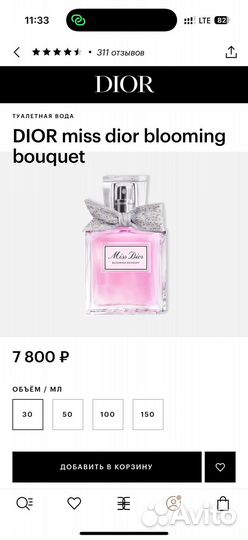Духи miss dior