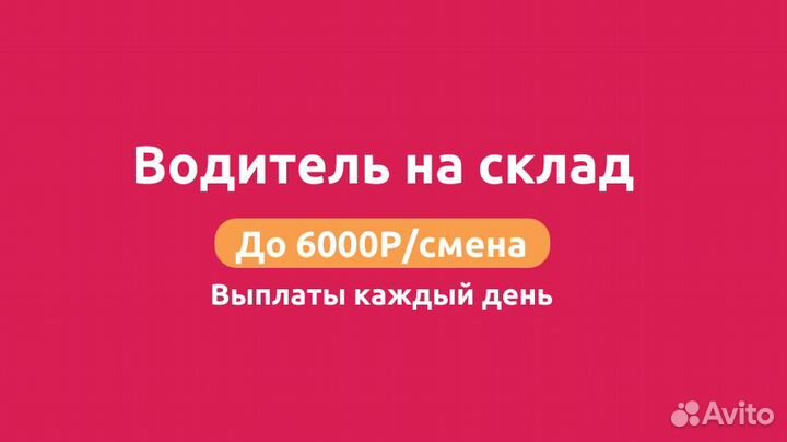 Водитель на склад (м. Борисово)