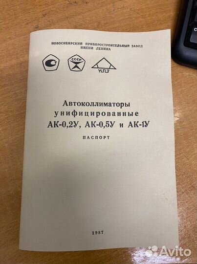 Автоколлиматор ак-0,5У