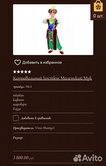 Костюм карнавальный