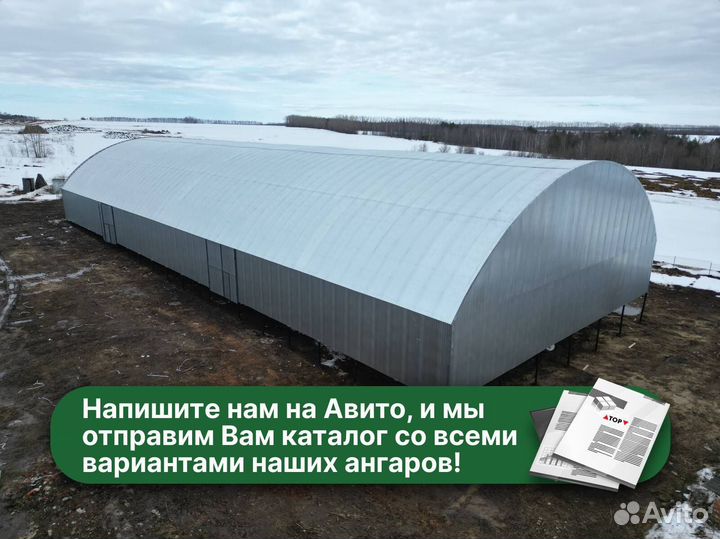 Ангар 15х30м. / Зернохранилище / от производителя