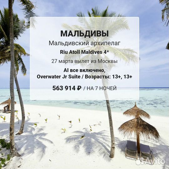 Мальдивы из Москвы на двоих Все включено