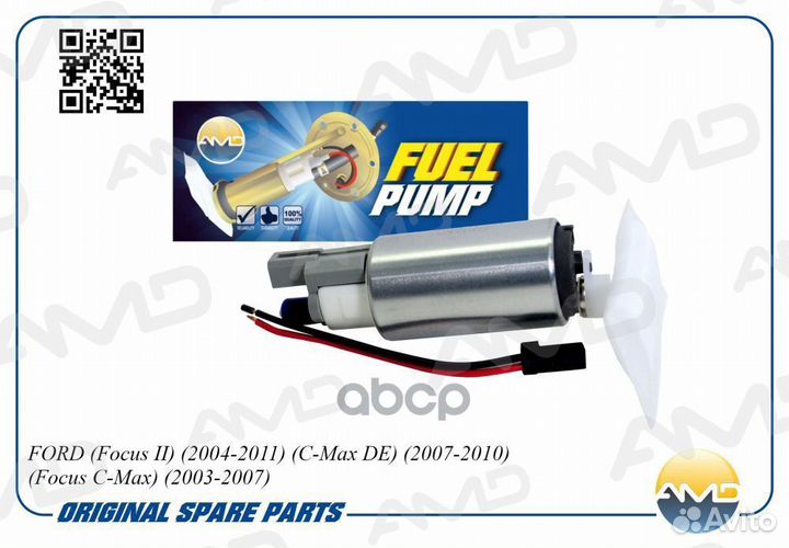 AMD.FP177 электробензонасос Ford Focus II 04-1