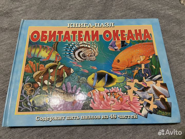 Детская книга пазл