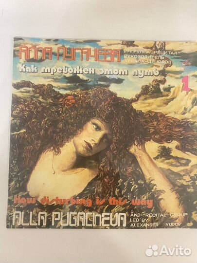 Пластинки Алла Пугачёва, Анна Герман и.д