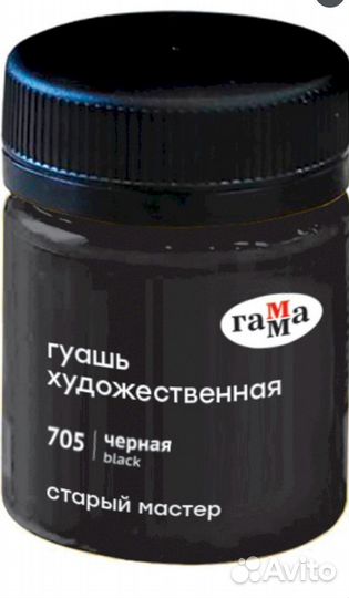 Краска гуашь черная