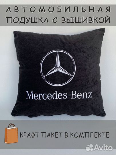 Подушка автомобильная с логотипом Mercedes