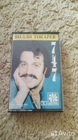 Вилли Токарев