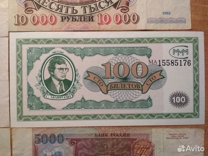 Банкноты РФ 1993