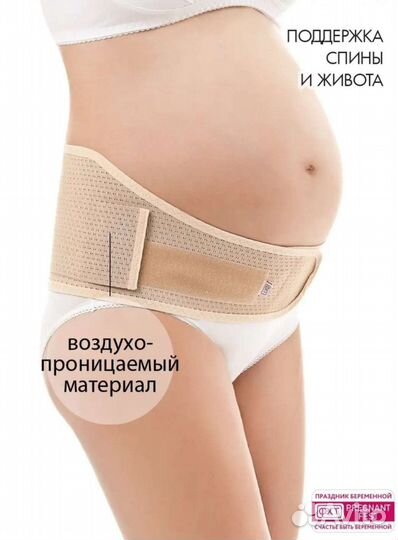 Бандаж для беременных