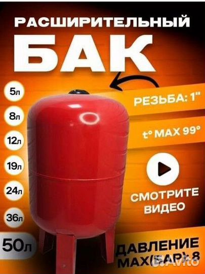 Расширительный бак для отопления 50 л гвс