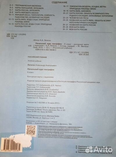 Контурные карты. Начальный курс географии, 6 кл