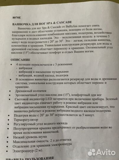 Массажная ванночка для ног