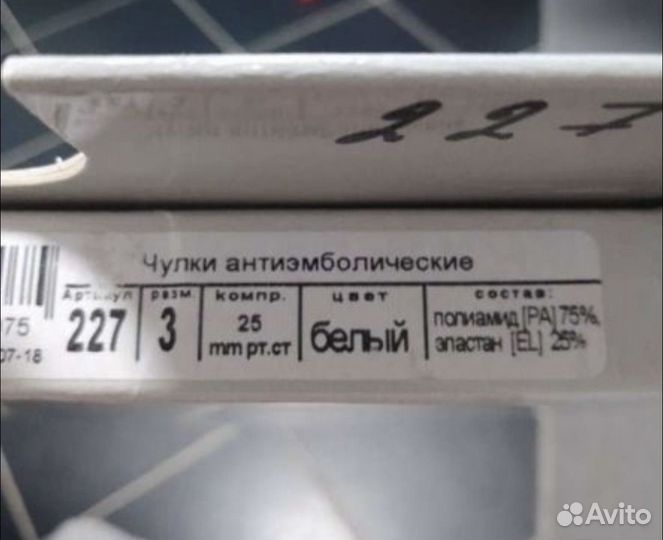 Компрессионные чулки 2 класс 3 размер