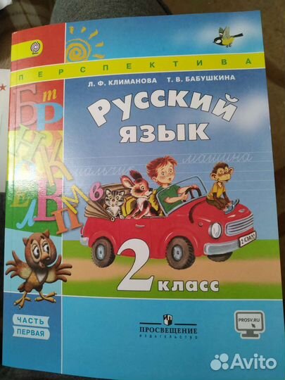 Русский язык, учебник, 2 класс, часть 1