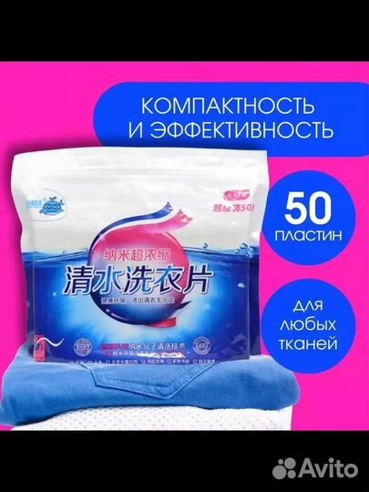 Пластины для стирки белья 50шт