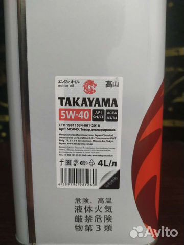 Масло моторное 5w40 Takayama