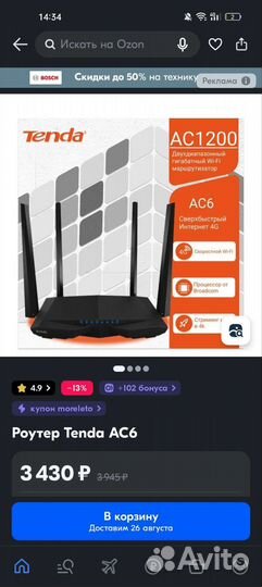 Роутер tenda ac1200