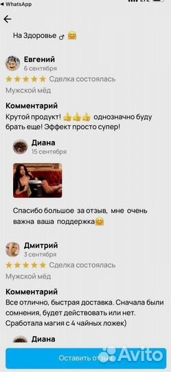 Чудо мёд для него
