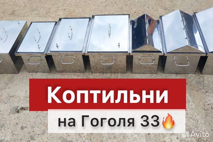 Коптильня горячего копчения сталь