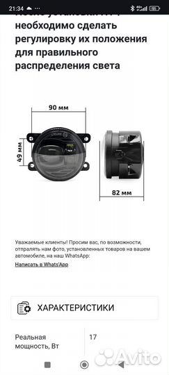 Противотуманки светодиодные