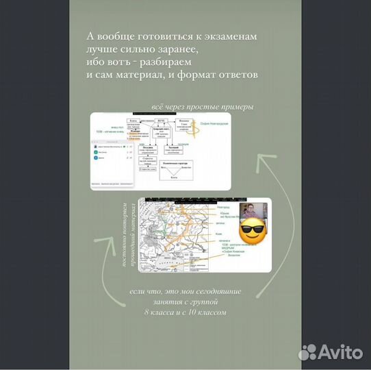 Репетитор по истории на 90+